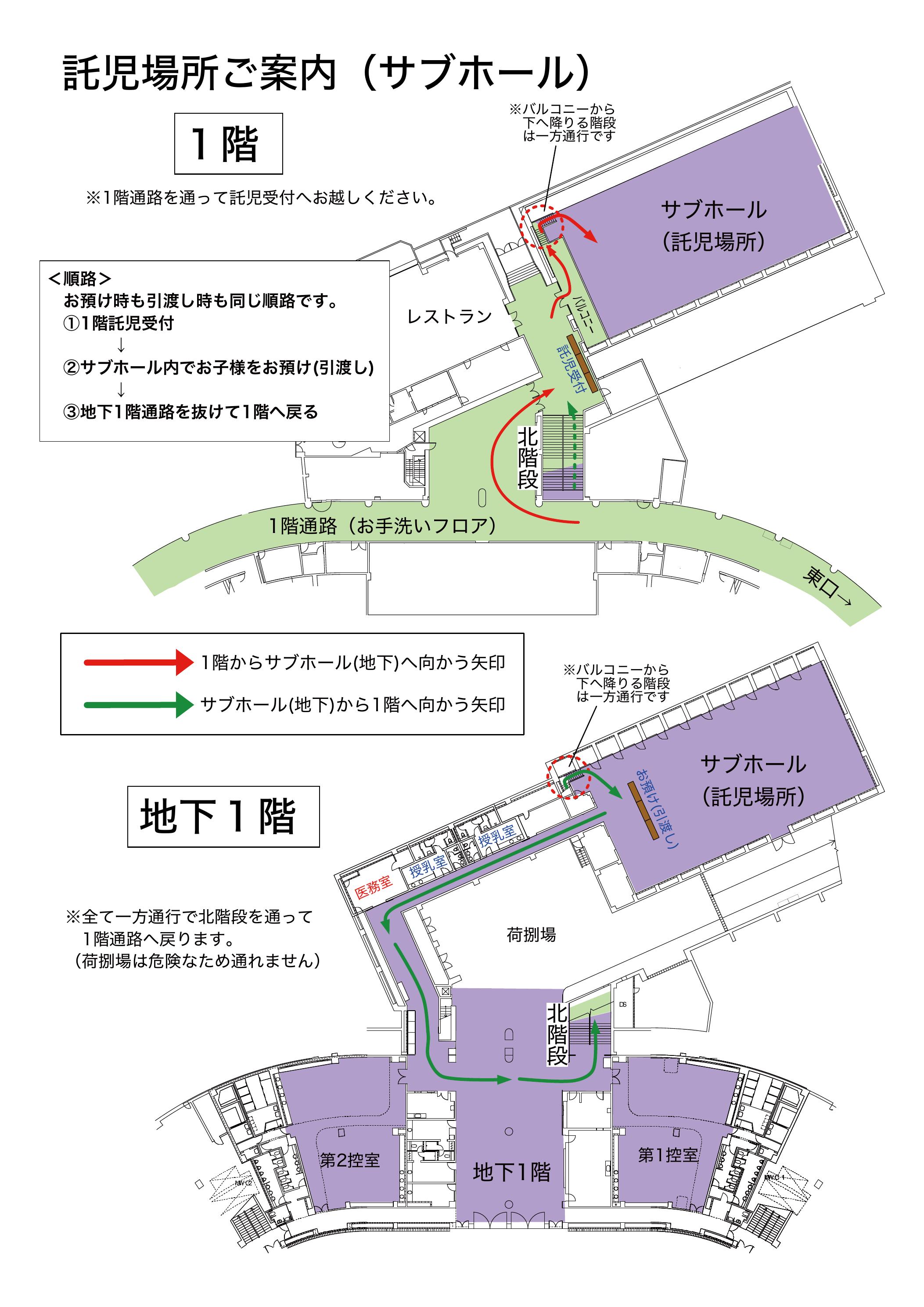 託児場所ご案内